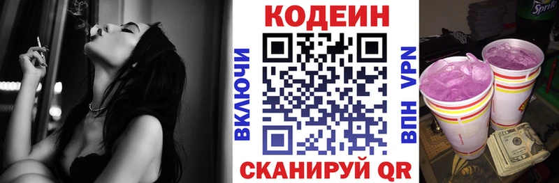 Кодеин Purple Drank  Кемь 